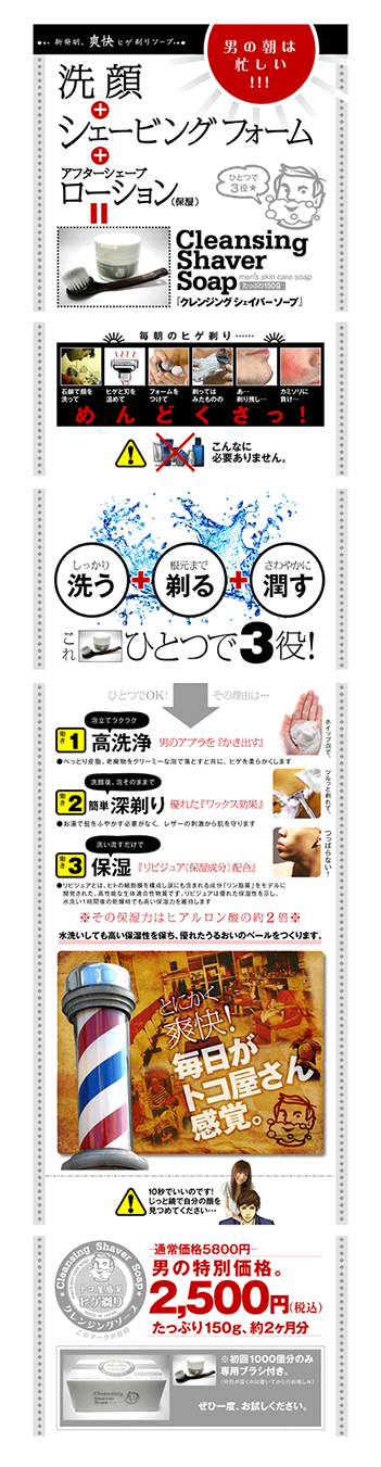 クレンジング広告2010/シェイバーソープ