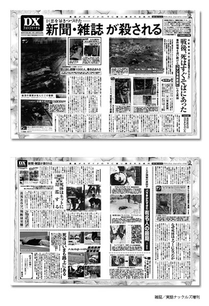 雑誌/実話ナックルズ増刊